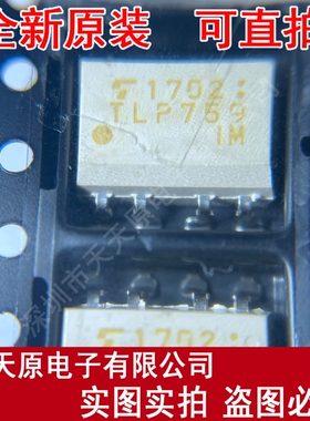 TLP759  原装正品100% 现货直拍 量大价优 SOP8