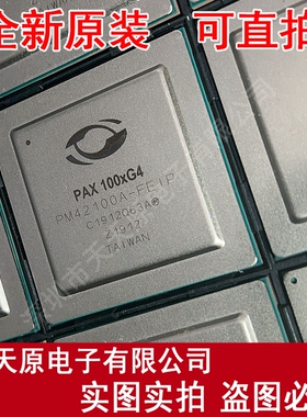 PM42100A-FEIP 原装正品100% 现货直拍 量大价优 BGA