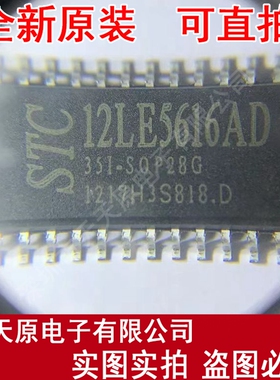 STC12LE5616AD-35I-SOP28 原装正品100% 现货直拍 量大价优 SOP28