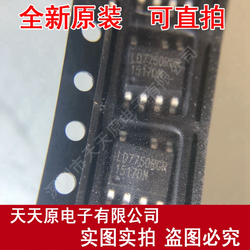 LD7750RGR  SOP7 原装正品100% 现货直拍 量大价优