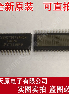 MC68HC705P6AMDW
 原装正品100% 现货直拍 量大价优 SOP28