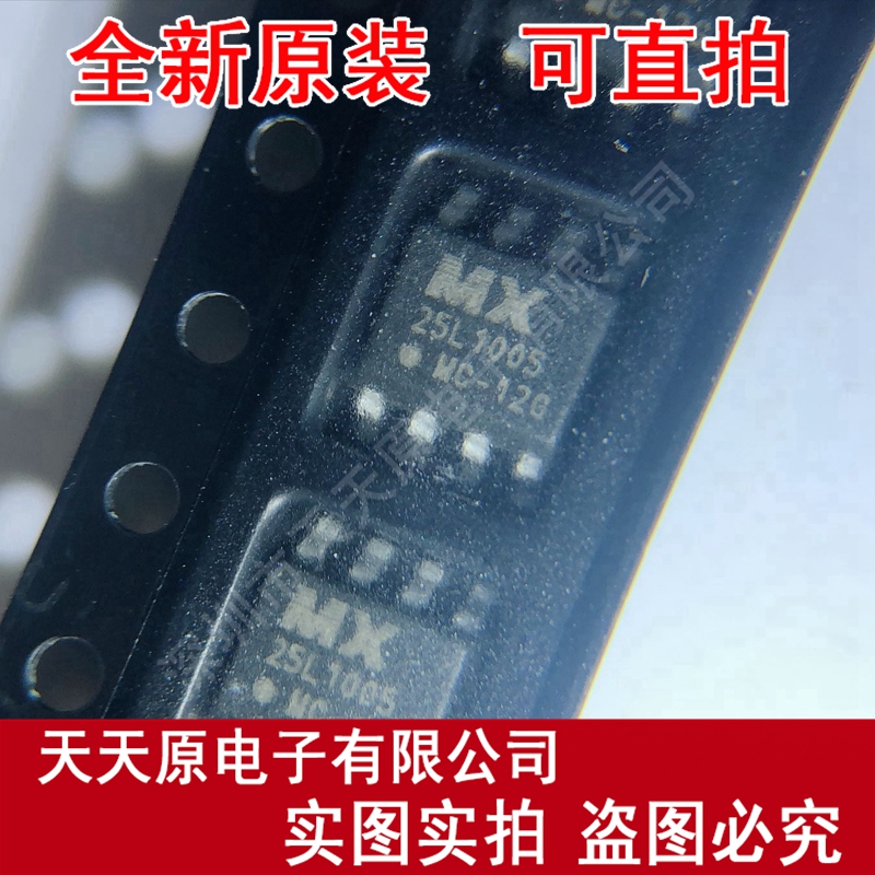 MX25L1005MC-12G 25L1005MC SOP8原装正品100% 现货直拍 量大价优
