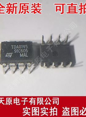 TDA8145   原装正品100% 现货直拍 量大价优  DIP8