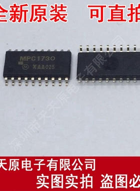 MPC1730 SOP20 原装正品100% 现货直拍 量大价优