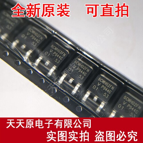 6CWH02FNTRLPBF 原装正品100% 现货直拍 量大价优  TO252