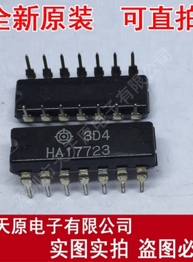 HA17723
 原装正品100% 现货直拍 量大价优 DIP14