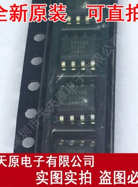 FP6198
 原装正品100% 现货直拍 量大价优 SOP8