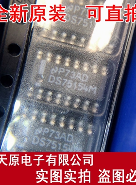 DS75154MX  DS75154M SOP16原装正品100% 现货直拍 量大价优