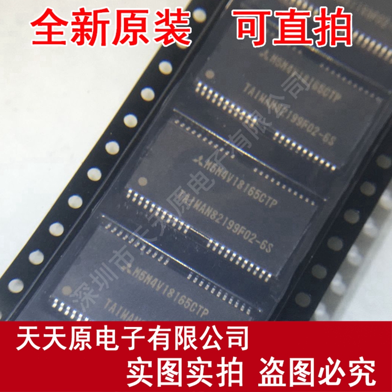 M5M4V18165CTP-6S TSSOP原装正品100% 现货直拍 量大价优 电子元器件市场 集成电路（IC） 原图主图