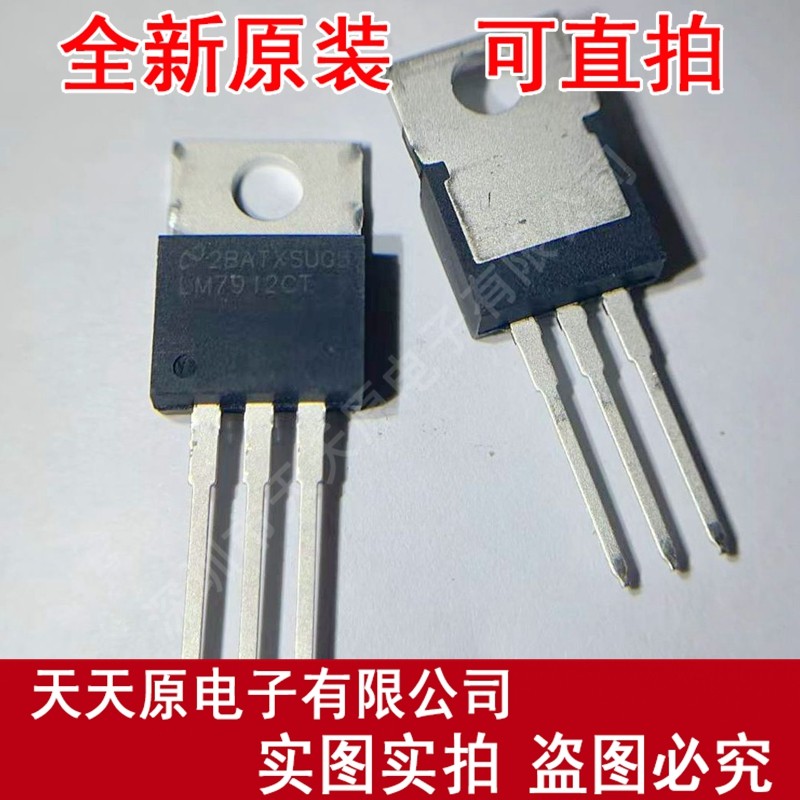 LM7912CT  原装正品100% 现货直拍 量大价优 TO220