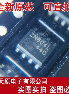 BSO604NS2  原装正品100% 现货直拍 量大价优 SOP8 2N604L