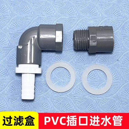 鱼缸周转箱塑料盒PVC过滤盒插口短款进水管软管接头上水管DIY配件