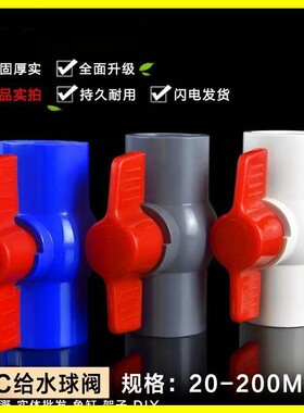 球阀阀门开关鱼缸排水