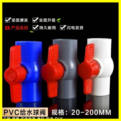 球阀阀门开关鱼缸排水