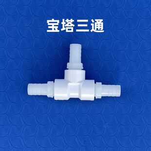 PVC给水管三通三接头三通外丝宝塔头软管三通三变一 双进水管变径