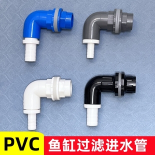 玻璃陶罐PVC过滤盒插口宝塔头进水管软管接头上水管周转箱配件