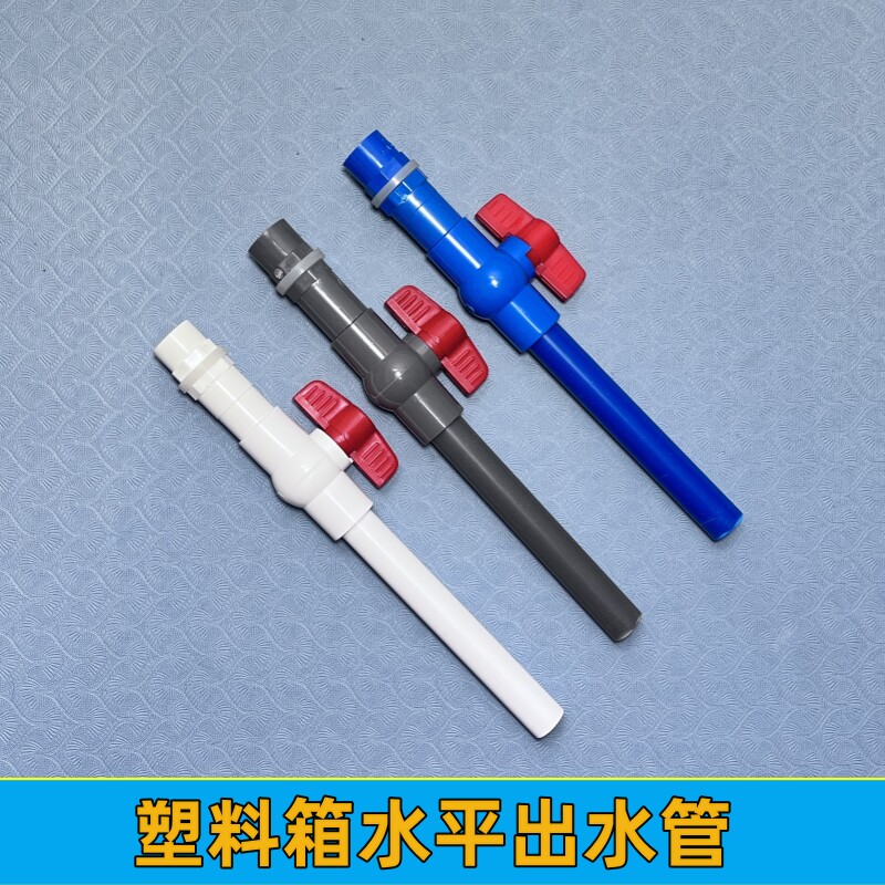 diy鱼缸/鱼池 水平 强排 放水排水阀 过滤箱出水管件 垂直排水