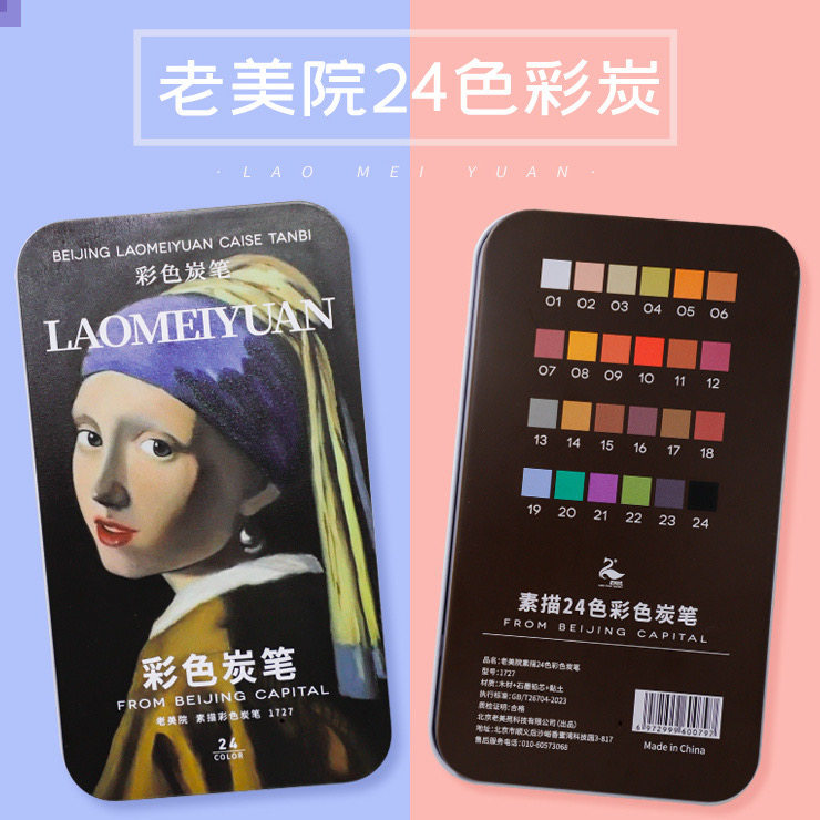 老美院24彩色炭笔素描速写创作多色素描笔易上色混色过渡自然覆盖