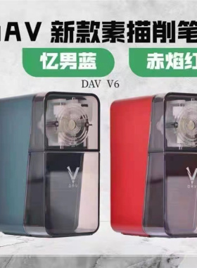 大V削笔器素描削笔刀转笔刀蓝红色美术生用速写炭笔6代铅笔削笔器