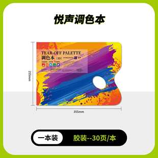 9K调色纸美术生专用水粉一次性双面可撕丙烯肌理油画调色纸板免洗