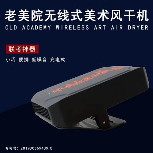 老美院色彩风干器速干器