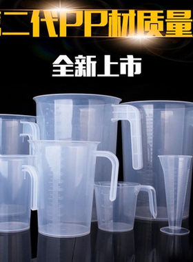 塑料量杯带刻度量筒奶茶店烘焙全套工具家用冷凉水壶大容量5000ml