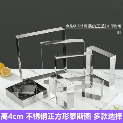 不锈钢正方形慕斯圈尺寸齐全