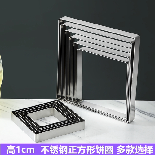 不锈钢正方形高1cm玉米饼圈