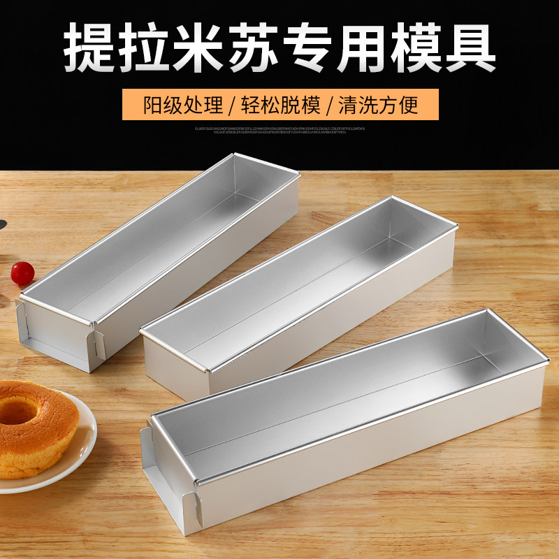 加厚铝合金提拉米苏蛋糕模具长方开口芝士蛋糕模慕斯方形模具全套,厨房/烹饪用具,烘焙模具,淘宝优惠券,粉丝福利购,淘宝优惠卷