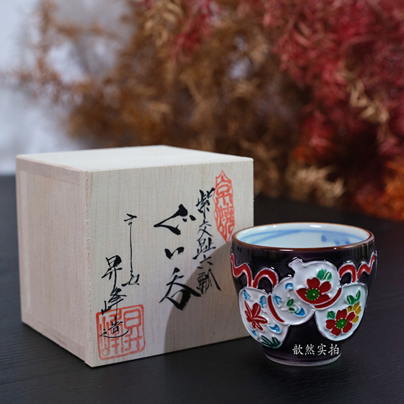 日本进口京烧清水烧作家器昇峰紫交趾茶杯主人杯