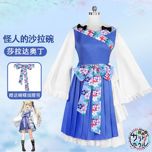 漫研社 四月新番怪人的沙拉碗cos服莎拉·达·奥丁同款cos连衣裙