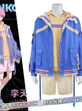 时光人cos 李天希cos服日常运动装李天辰动漫cosplay制服全套