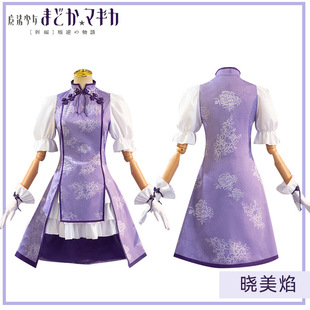 魔法少女小圆cos服晓美焰cosplay中华风小旗袍紫色动漫二次元服饰