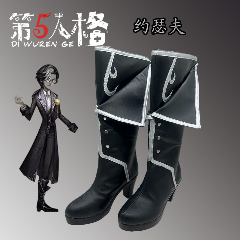 cosplay鞋靴子第五人格约瑟夫D.M cos鞋二次元动漫演出鞋子可定