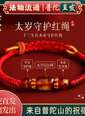 【普陀山官方】十二生肖转运手绳