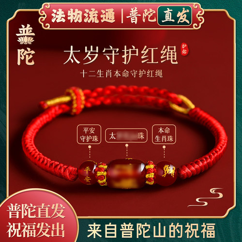 普陀山如意2026马年本命年手绳