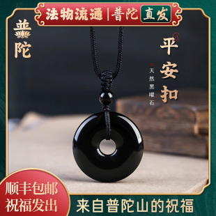 平安扣本命年国潮小众项链女款 黑曜石吊坠男款 送人 普陀山正品