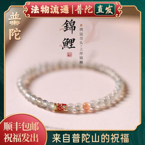 【普陀山正品】锦鲤上岸水晶手串