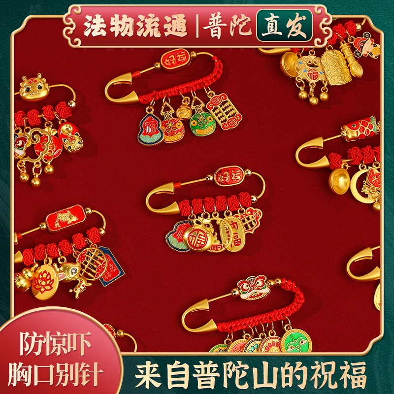 【普陀山官方】孕妇别针婴儿宝宝护身符胸针压平安挂件,饰品/流行首饰/时尚饰品新,胸针,淘宝优惠券,粉丝福利购,淘宝优惠卷