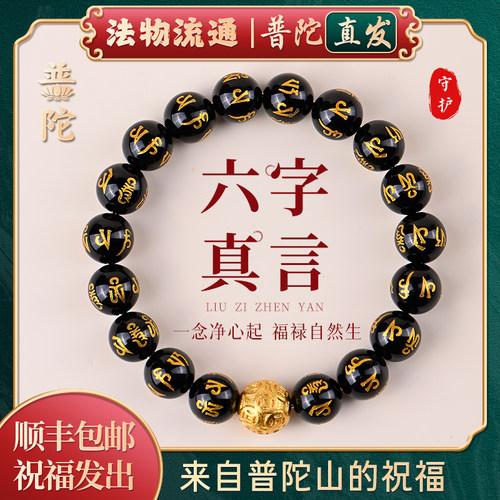 【普陀山正品】天然黑曜石手串