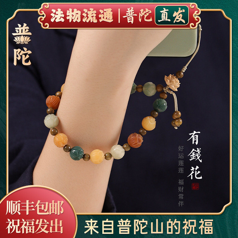 【普陀山正品】有钱花手串挂件菩提根莲花多宝手机链女款手机挂绳