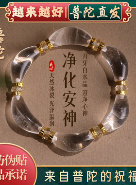 普陀山如意天然白水晶全净体手链