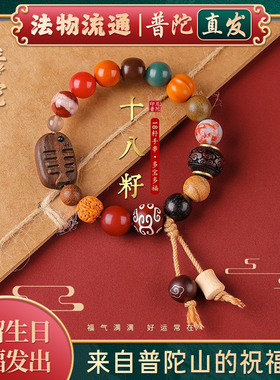 【普陀山正品】十八籽菩提手串