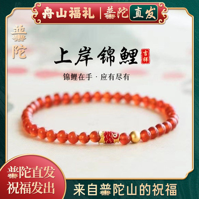 【普陀山正品】考研上岸锦鲤手链