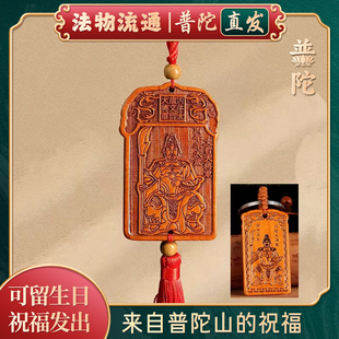 【普陀山正品】2026年文哲大将军太岁牌桃木挂饰本命年生肖挂件