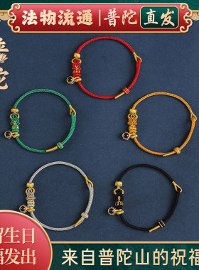 普陀山如意八大守护神手链
