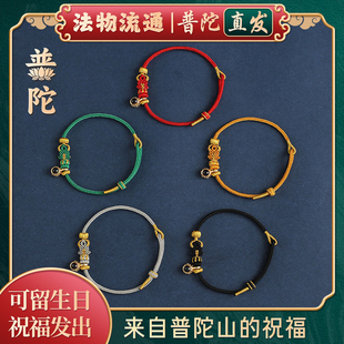 【普陀山官方】十二生肖八大守护神手链女编织红绳本命年马年手绳