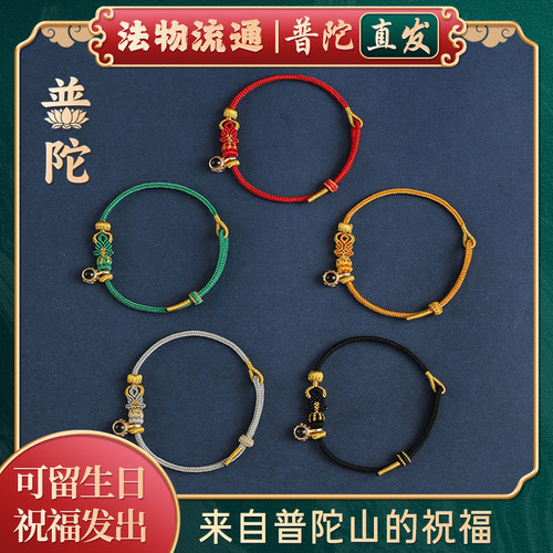 【普陀山正品】八大守护神手链