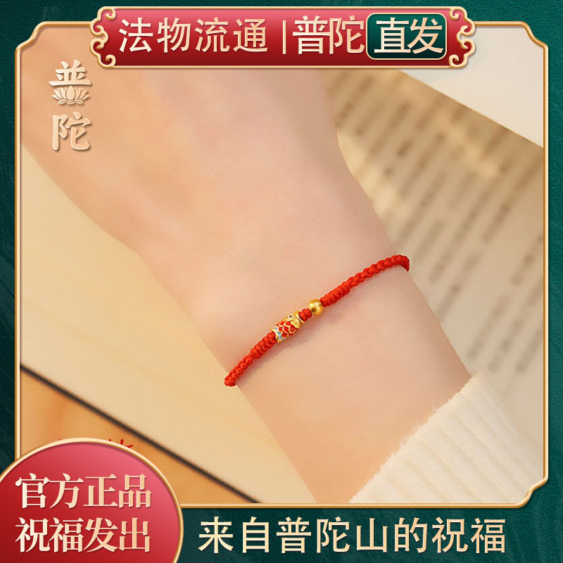 普陀山如意好运锦鲤本命年手串避小人手绳转运驱霉运诸事顺