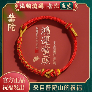 本命年鸿运当头红绳转运乾坤结手工编织男女同款 普陀山官方
